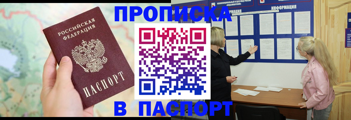 прописка штамп в Гудермесе